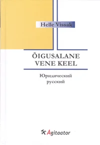 Õigusalane vene keel