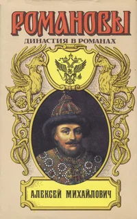 Алексей Михайлович