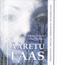 Ярдуртэм нюлэс / Ääretu laas / Безбрежный лес / The Boundless Woods