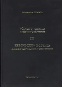 Võimatu vaikida. Eesti inventuur