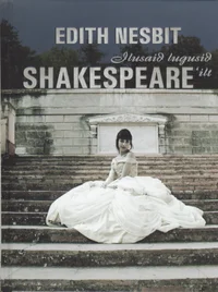 Ilusaid lugusid Shakespeare'ilt