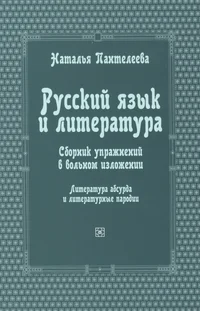 Русский язык и литература