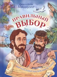 Правильный выбор