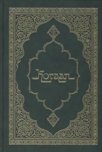 Koraan