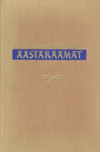 Eesti Geograafia Seltsi aastaraamat 1957