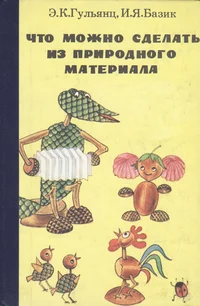 Что можно сделать из природного материала