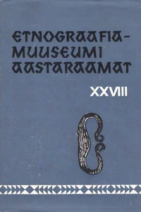 Etnograafiamuuseumi aastaraamat. Ежегодник этнографического музея