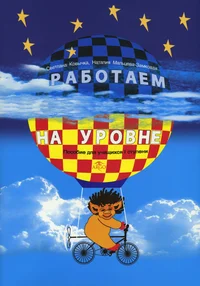 Работаем на уровне