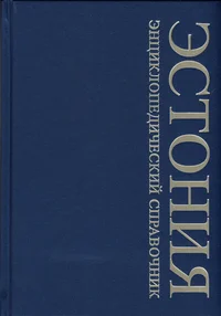 Эстония