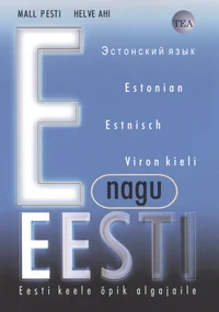 E nagu Eesti