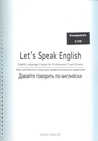 Let's Speak English. Давайте говорить по-английски