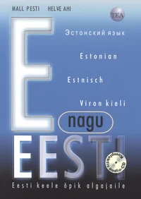 E nagu Eesti