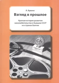 Взгляд в прошлое