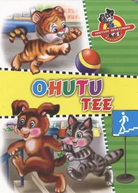 Ohutu tee