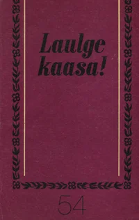 Laulge kaasa!