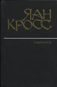 Избранное. Izbrannoje