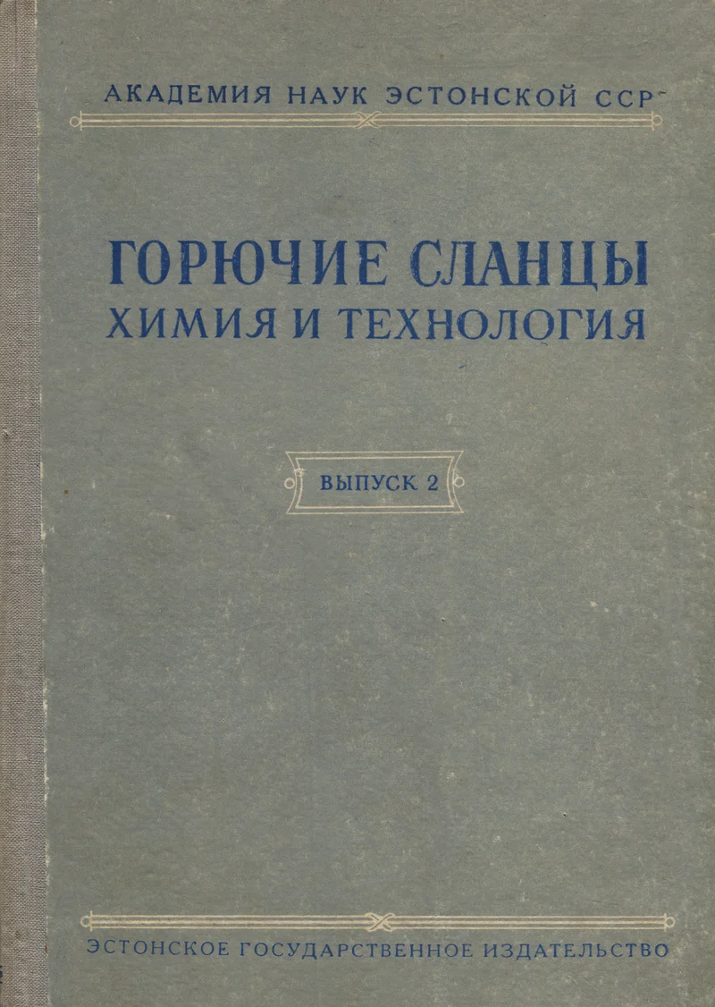 Горючие сланцы. Gorjutšije slantsõ