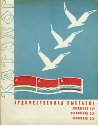 Художественная выставка. Hudožestvennaja võstavka