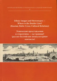 Ethnic Images and Stereotypes – Where is the Border Line? (Russian-Baltic Cross-Cultural Relations). Этницеские представления и стереотипы – где граница? (русско-балтийские межкультурные контакты)