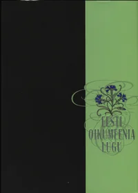 Eesti oikumeenia lugu