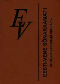 Eesti-vene sõnaraamat