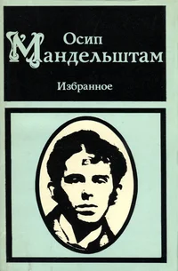 Избранное. Izbrannoje
