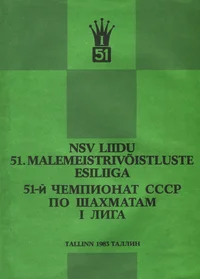 NSV Liidu 51. malemeistrivõistluste esiliiga. 51-й чемпионат СССР по шахматам - I лига