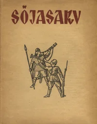 Sõjasarv