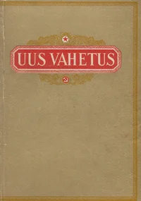 Uus vahetus