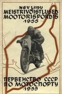 NSV Liidu 1955. aasta individuaal-meistrivõistlused mootorrattaspordis
