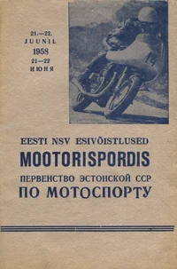 Eesti NSV 1958. aasta individuaal-esivõistlused mootorrattaspordis. Соревнования на личное первенство ЭССР по мотоциклетному спорту 1958 г.