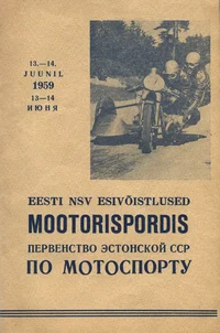 Eesti NSV 1959. aasta individuaal-esivõistlused mootorrattaspordis. Соревнования на личное первенство ЭССР по мотоциклетному спорту 1959 г.