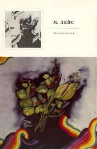Малле Лейс. Malle Leis