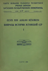 Eesti NSV ajaloo küsimusi. Вопросы истории Эстонской ССР