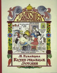 Застолица. Zastolitsa