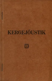Kergejõustik