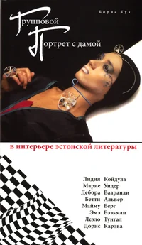 Групповой портрет с дамой. Gruppovoi portret s damoi