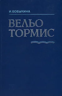 Вельо Тормис. Veljo Tormis