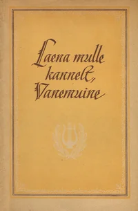 Laena mulle kannelt, Vanemuine