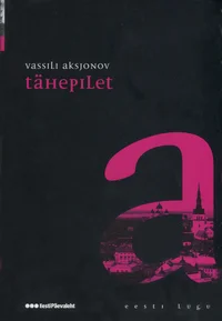Tähepilet