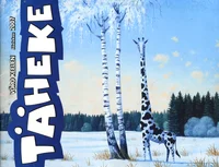 Täheke