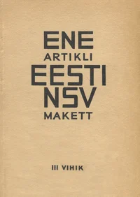 ENE artikli «Eesti NSV» makett