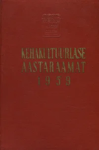 Kehakultuurlase aastaraamat 1959