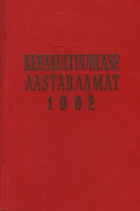 Kehakultuurlase aastaraamat 1962