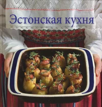 Эстонская кухня. Estonskaja kuhnja