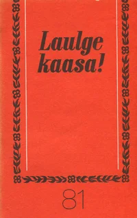 Laulge kaasa!