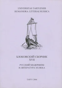 Русский модернизм и литература XX века. Russkii modernizm i literatura XX veka