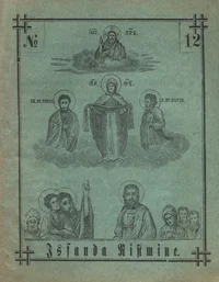 Issanda Ristmine. Крещение Господне