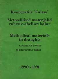 Metoodilised materjalid rahvusvahelises kabes. Methodical materials in draughts. Методическое пособие по международным шашкам