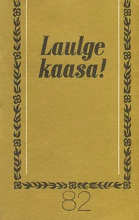 Laulge kaasa!